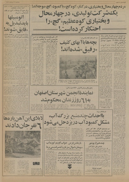 پرونده:Ettelaat13550519.pdf