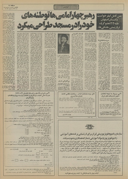 پرونده:Ettelaat13550519.pdf