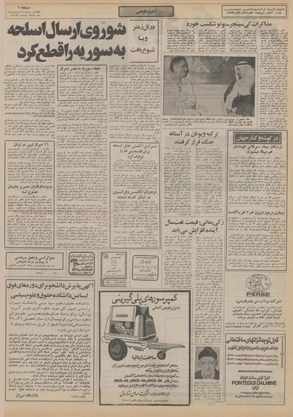 پرونده:Ettelaat13550519.pdf