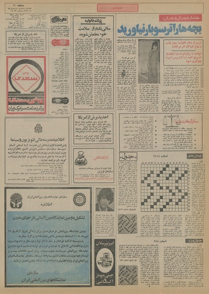 پرونده:Ettelaat13550519.pdf