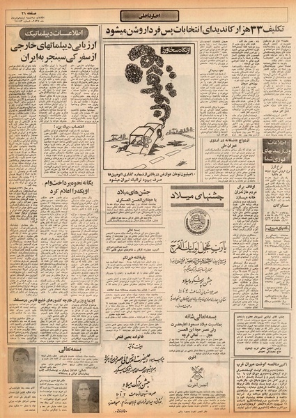 پرونده:Ettelaat13550519.pdf