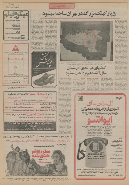 پرونده:Ettelaat13550519.pdf