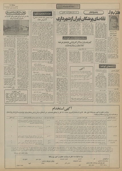 پرونده:Ettelaat13550519.pdf