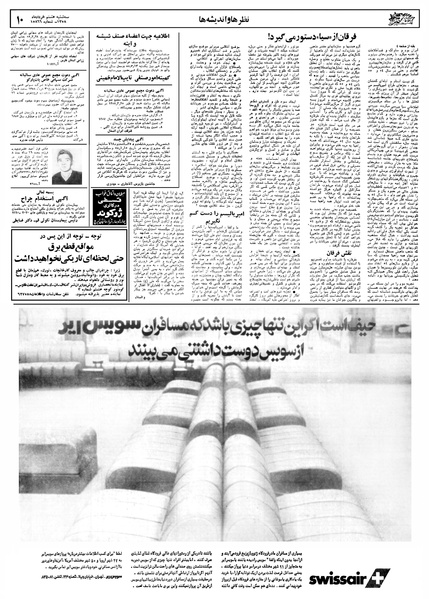 پرونده:Ettelaat13580308.pdf