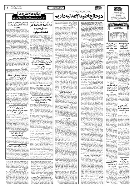 پرونده:Ettelaat13580308.pdf