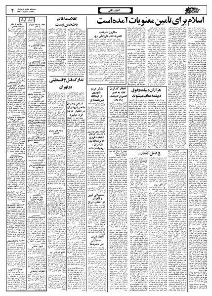 پرونده:Ettelaat13580308.pdf