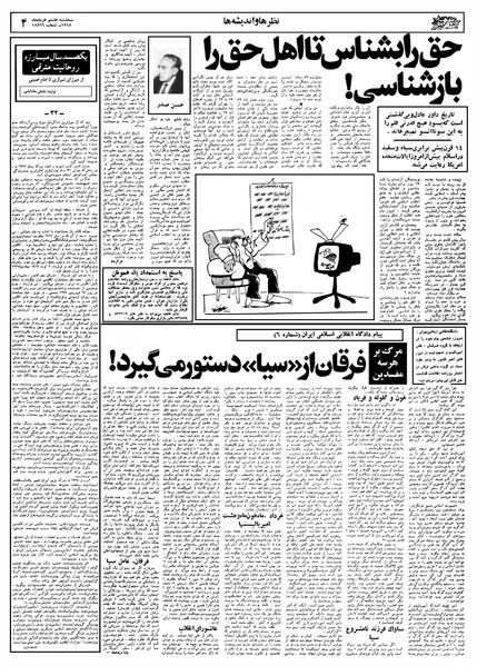 پرونده:Ettelaat13580308.pdf