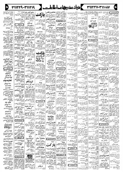 پرونده:Ettelaat13580308.pdf