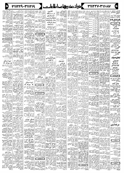 پرونده:Ettelaat13580308.pdf