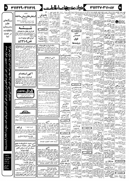 پرونده:Ettelaat13580308.pdf