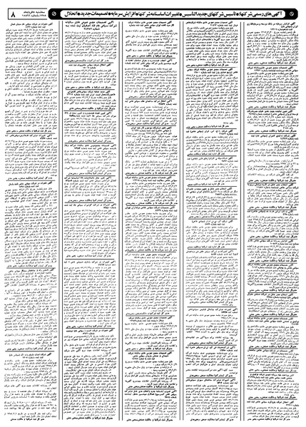 پرونده:Ettelaat13580308.pdf