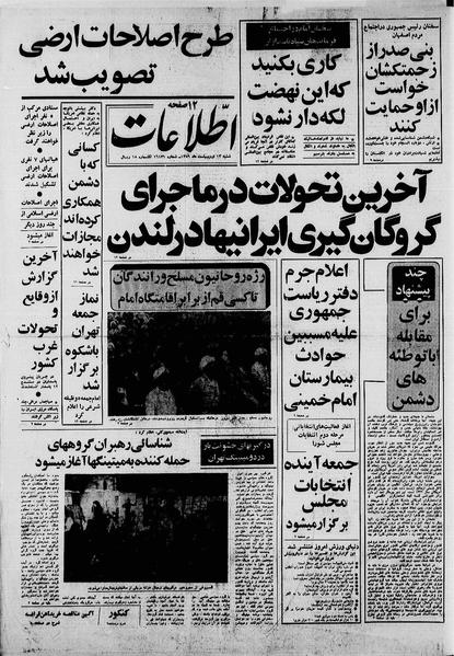 پرونده:Ettelaat13590213.pdf