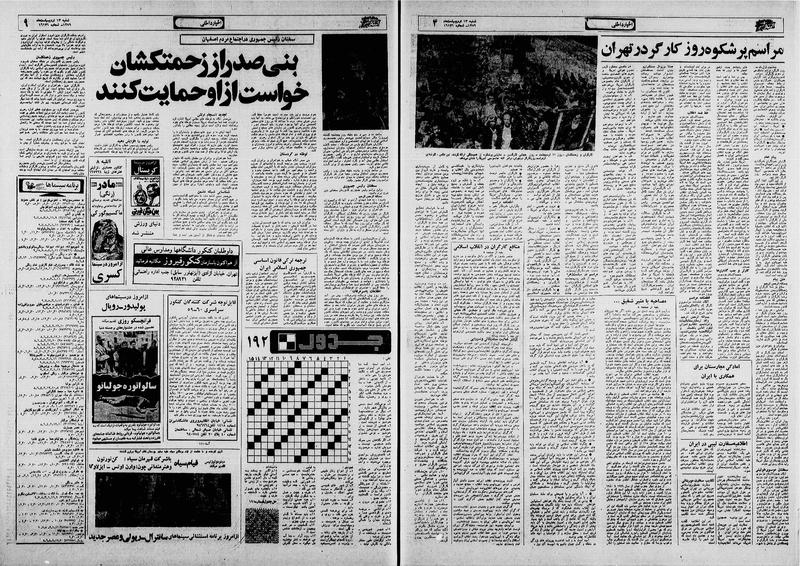 پرونده:Ettelaat13590213.pdf