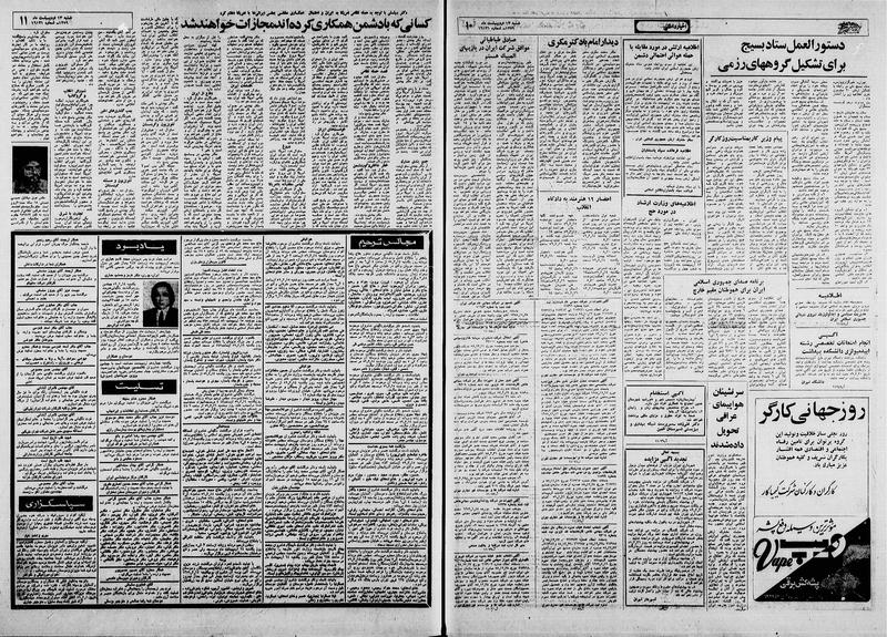 پرونده:Ettelaat13590213.pdf