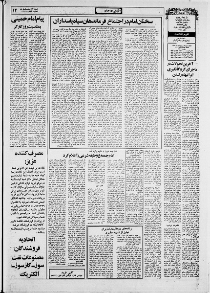 پرونده:Ettelaat13590213.pdf