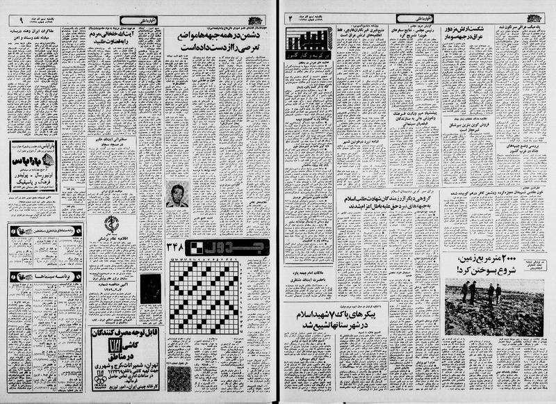 پرونده:Ettelaat13590909.pdf