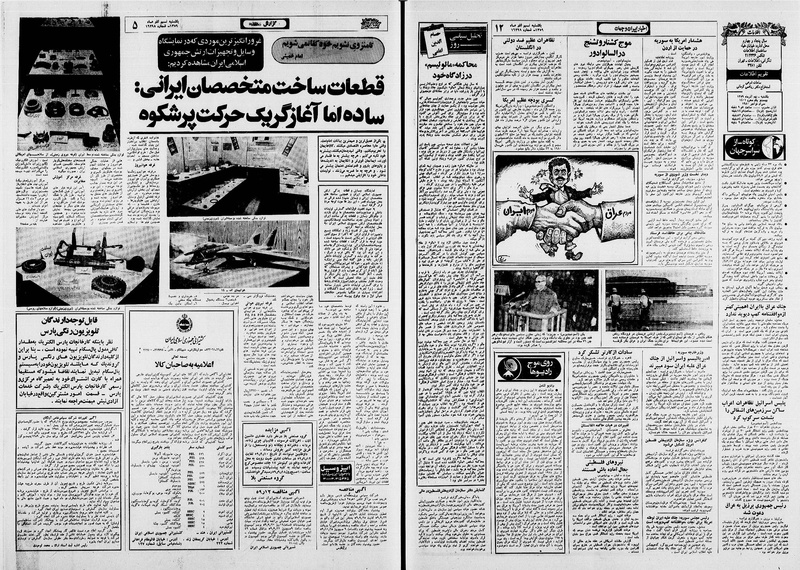 پرونده:Ettelaat13590909.pdf