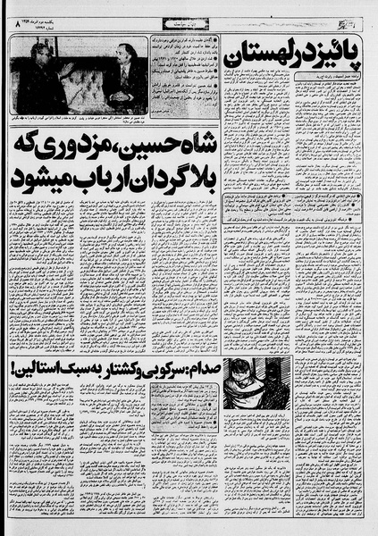 پرونده:Ettelaat13590909.pdf