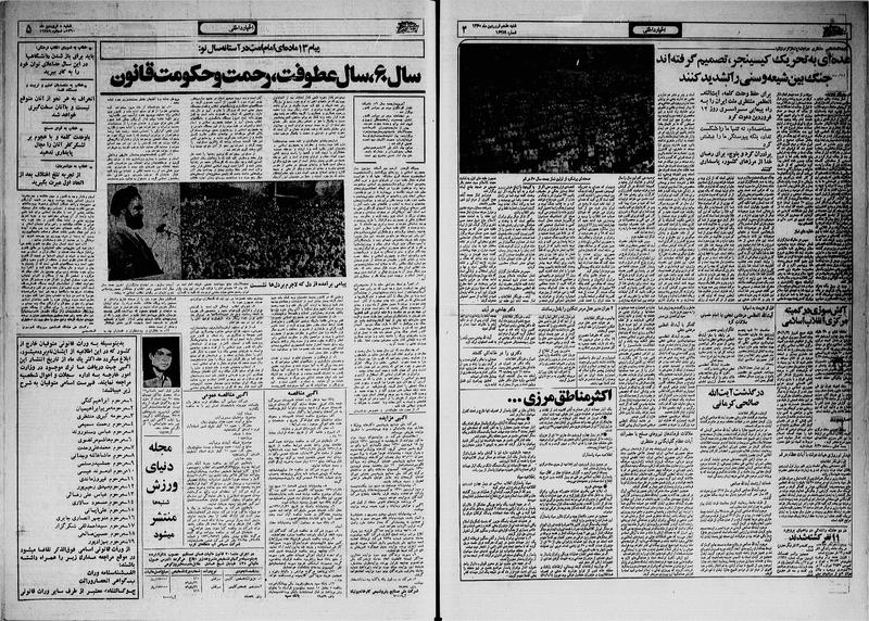 پرونده:Ettelaat13600108.pdf