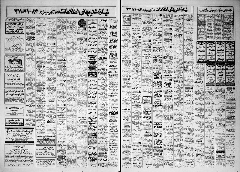 پرونده:Ettelaat13600413.pdf