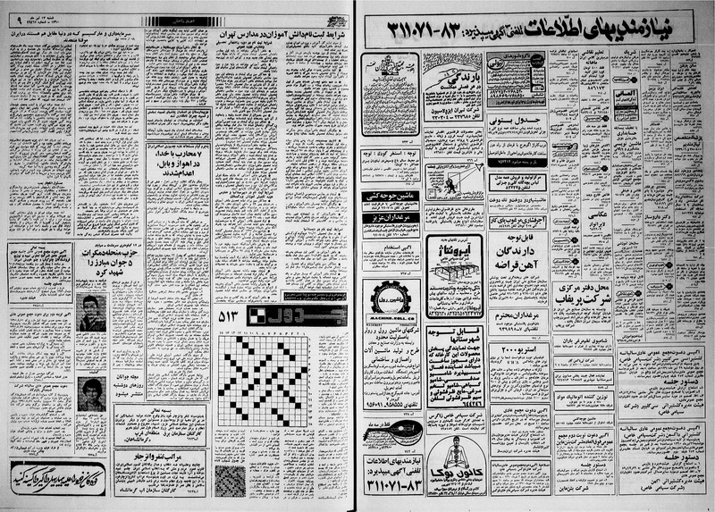 پرونده:Ettelaat13600413.pdf