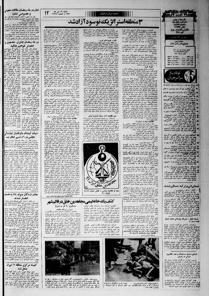 پرونده:Ettelaat13600413.pdf