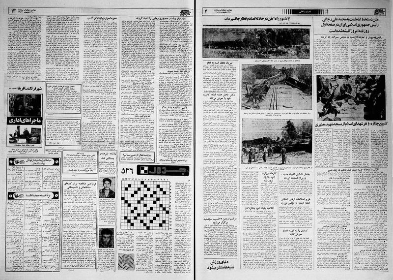 پرونده:Ettelaat13600512.pdf