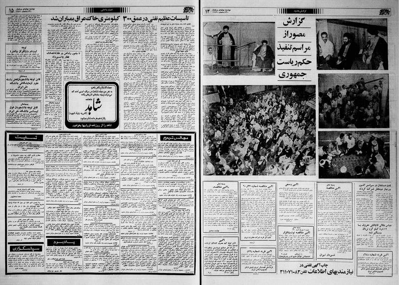 پرونده:Ettelaat13600512.pdf