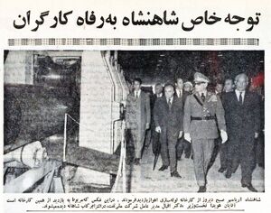 ShahanshahAryamehrPipelineFactory Ahwaz1348.jpg