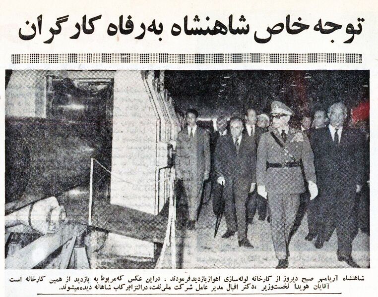 پرونده:ShahanshahAryamehrPipelineFactory Ahwaz1348.jpg