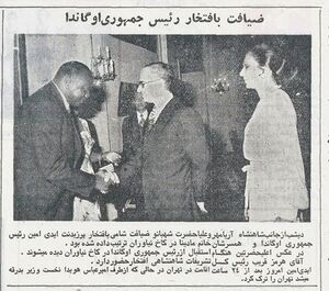 ShahanshahAryamehr IdiAminDadaTehran18Ordibehesht1353.jpg