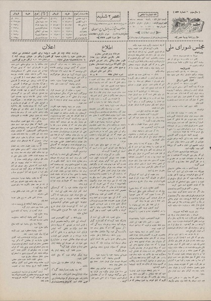 پرونده:Ettelaat13070502.pdf