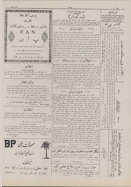 پرونده:Ettelaat13070502.pdf