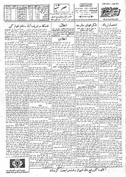 پرونده:Ettelaat13080408.pdf