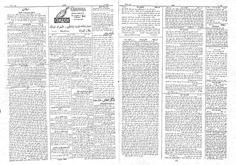 پرونده:Ettelaat13080408.pdf