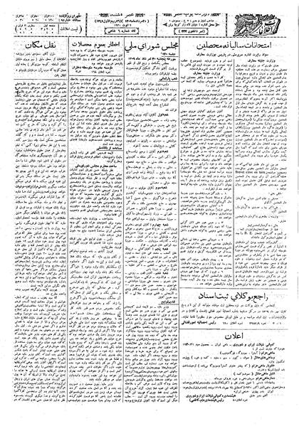 پرونده:Ettelaat13090530.pdf