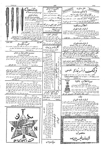 پرونده:Ettelaat13091228.pdf