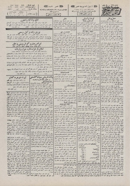 پرونده:Ettelaat13100128.pdf