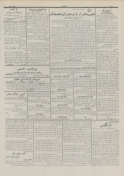 پرونده:Ettelaat13111105.pdf