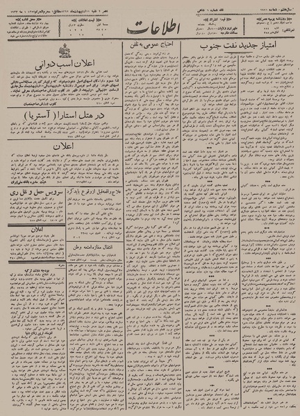 پرونده:Ettelaat13120211.pdf