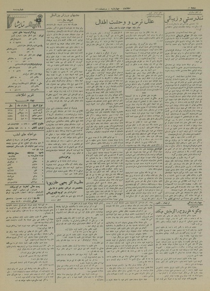 پرونده:Ettelaat13140508.pdf