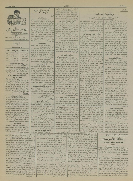 پرونده:Ettelaat13150415.pdf