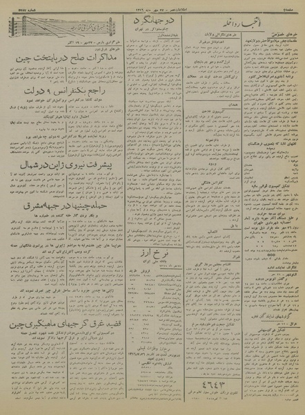 پرونده:Ettelaat13160727.pdf