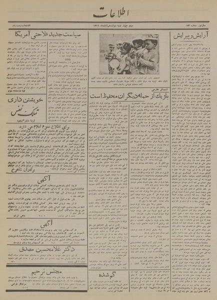 پرونده:Ettelaat13160812.pdf