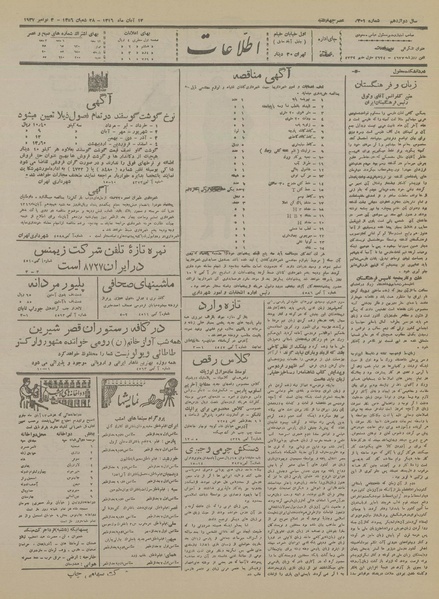 پرونده:Ettelaat13160812.pdf