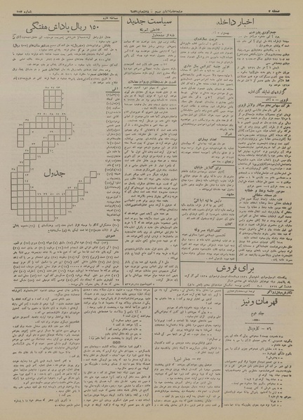 پرونده:Ettelaat13160812.pdf