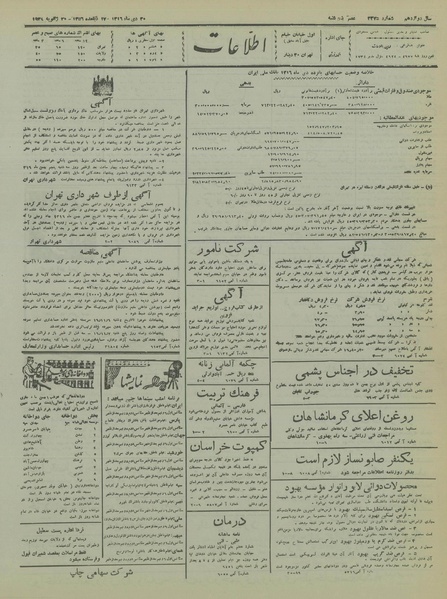 پرونده:Ettelaat13161030.pdf