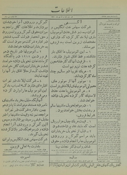 پرونده:Ettelaat13161030.pdf