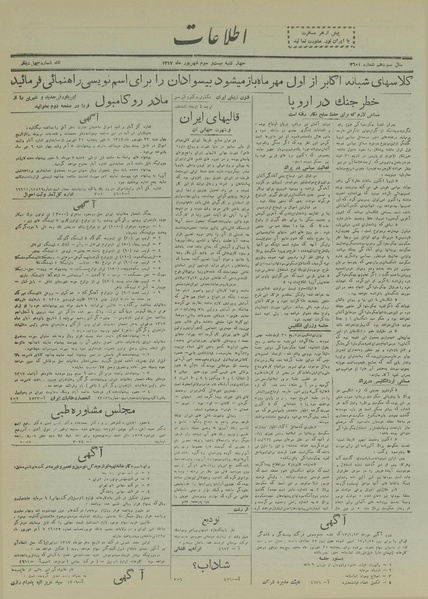 پرونده:Ettelaat13170623.pdf