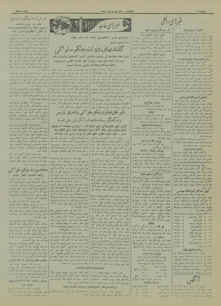 پرونده:Ettelaat13170623.pdf